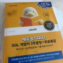 SQLD 61회 시험 합격 후기 (비전공자 문과 직장인 ver.)
