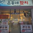 인생정육점 - 북구 동북로 163 | ​[창원봉곡동맛집]‘온동네참치정육점’에서 인생 참치 만나고 온 후기 (feat. 소주 무료 이벤트)