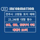 삼례공인중개사사무소 이미지