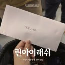 화곡역 1분컷 노글루 속눈썹 펌 잘하는 + led연장가격 [린아이래쉬]