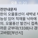 오물풍선이 부산에도 낙하가능?! 이미지