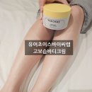 초이스랩 | 몸드름바디크림 찾다가 정착한 유어초이스바이씨랩바디크림, 고보습바디크림 후기