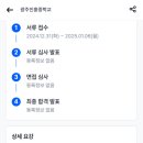 [광주][공고] 2025학년도 광주진흥중학교 기간제교원 공개채용 계획 공고 이미지