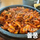 강북소방서 | 대구칠곡 돌판요리 주꾸미볶음 돌풍 솔직후기 재방문의사 없음