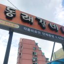 시골된장갈비 이미지