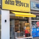 꿀벌뻥튀기 - 고양시 덕양구 삼송로 94-6 | 꿀벌뻥튀기