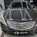 애터미석적중심센터 | 그랜저 HG 스팀세차 후기｜준대형 세단도 깨끗하게 관리하세요