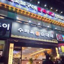 배스킨라빈스주안역북부 | 주안역 맛집 수라옥순대국 먹은 후기 내돈내산