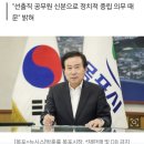 전남시장 목포시장 찢재명 손절함ㅋㅋㅋㅋㅋㅋㅋㅋㅋㅋㅋㅋㅋㅋㅋㅋㅋㅋㅋㅋㅋㅋㅋㅋ 이미지