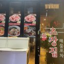계동초장집