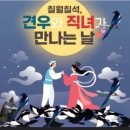 7월7석날 견우, 직녀 이미지