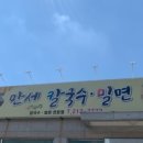 만세칼국수밀면
