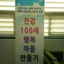 백세건강마을 이미지