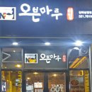 삼정동 오븐마루에서 순살 강정 베이크 포장해왔어요