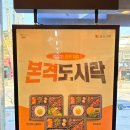 본도시락 대구서구청점 이미지