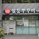 일등쭈꾸미 네이버블로그