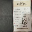 옥이네치킨