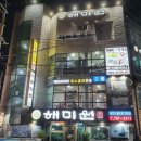 해미원횟집 | [제주] 서귀포횟집 추천 - 3대가 함께 식사가능한 해미원