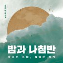 〈밤과 나침반〉이라는 책 이미지
