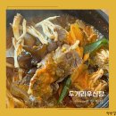 두거리우신탕 청주(오창점) | 청주 오창 직장인 맛집 두거리우신탕 점심 후기