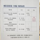 24년 10월 체육관 대관 일정 이미지