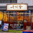 우미당 티스토리