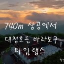 식장산 일출 타임랩스-하이퍼랩스 이미지