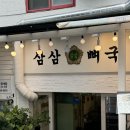(일상일기) 창원 감자탕 반송시장 맛집 삼삼뼈국 반송점 솔직후기