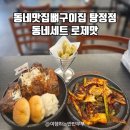 33.염치읍 행정복지센터(행정) | 아산 지중해마을 맛집 동네맛집뼈구이집 탕정점 로제맛 후기