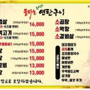 추억의연탄주먹고기
