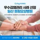 효림요양병원 | CRE감염, 집중 관리로 꾸준한 격리해제는 물론 재활 프로그램까지 운영하는 일산 효림요양병원