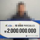 꿈의 복권