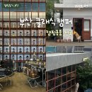 대동로1-L | 부산 클래식캠퍼 매장 방문 후기 캠핑용품 &amp; 카페 추천