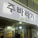 주바라기분식 이미지