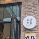 오늘 | [돌잔치] 충주 파티오늘 후기 👶🏻