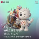 스마트도시통합운영센터 옆 | 사람을 위한 기술: Cityhub와 스마트 모빌리티로 완성되는 도시 🏙️