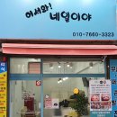 어서와!네일이야