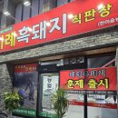 김천 &#39;지례흑돼지&#39; 명절 선물을 위한 &#39;황금시장 직판장&#39; 방문 후기