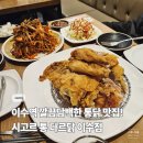 옛날시골통닭치킨엔호프형곡점 | 이수역 맛집, 통닭이 참 매력적인 시고르통다르닭!