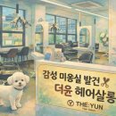 더윤헤어 네이버블로그