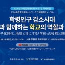 지역학교포럼 이미지