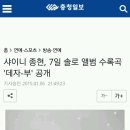 샤이니 종현, 7일 솔로 앨범 수록곡 '데자-부' 공개 (지금 나왔어요!) 이미지