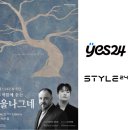한세예스24문화재단