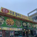 수호할머니칼국수 이미지