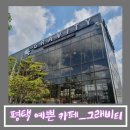 그래비티 안성점(gravity) | 평택 예쁜카페_그래비티_커피맛집