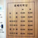 로베리왁싱 이미지