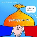 'Netizen 시사만평(時事漫評)떡메' '2024. 09.21'(토) 이미지