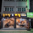 서가네감자탕뼈찜