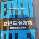 고객을 유혹하는 콘텐츠마케팅 | 마케팅 필수 도서) 브랜드 설계자 후기(고객을 몰입시키는 퍼널 강화 비법)