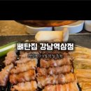 뼈탄집 강남역삼점 이미지